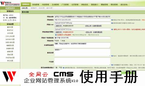 全网云CMS网站管理系统使用手册